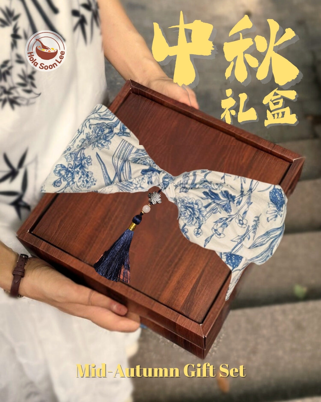 中秋礼盒 Mid-Autumn Set 2025