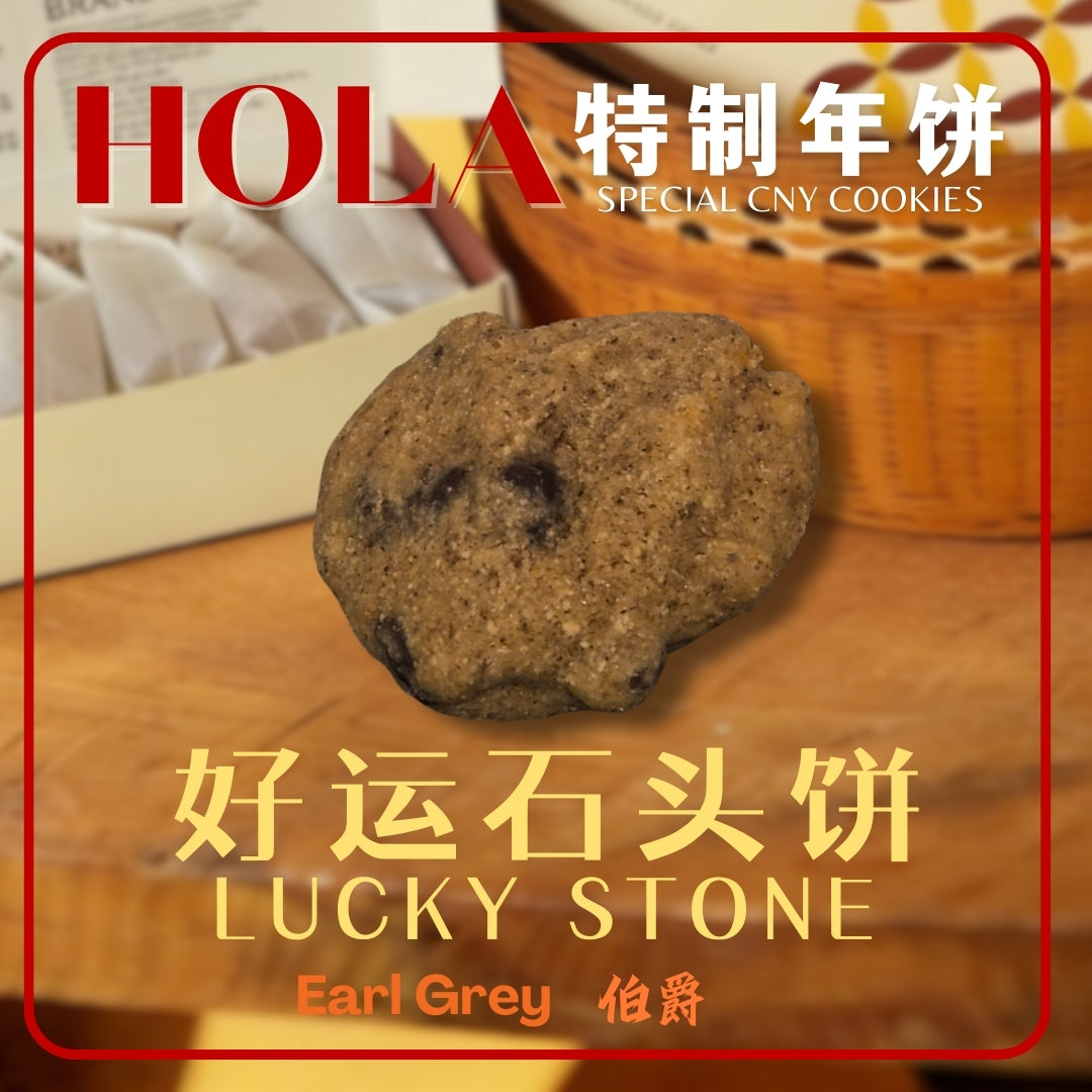 EARL GREY LUCKY STONES 伯爵好运石头饼