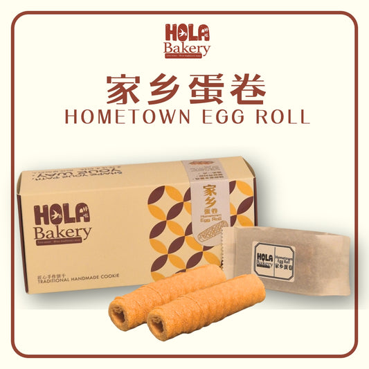 HOMETOWN EGG ROLL 家乡蛋卷