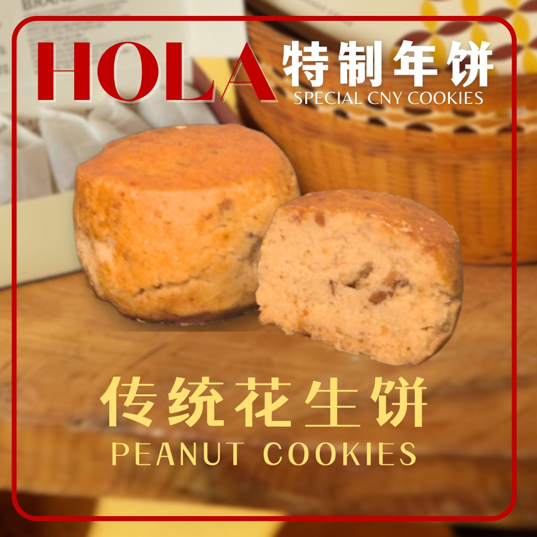 PEANUT COOKIES 传统花生饼