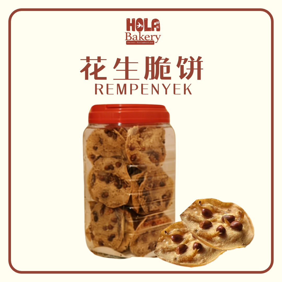 REMPENYEK 花生紫菜脆饼