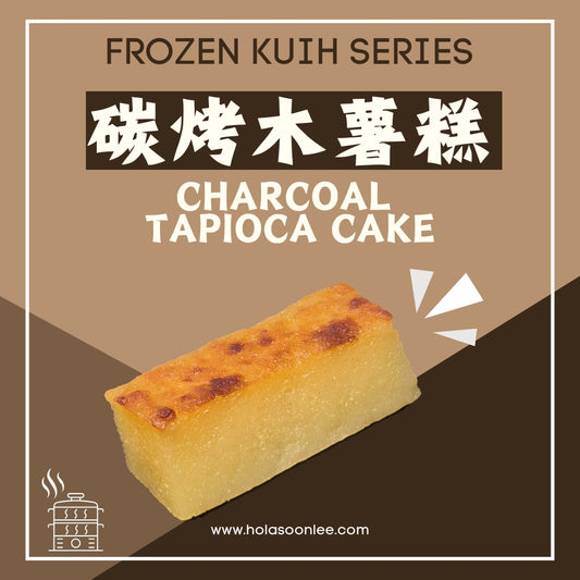 碳烤木薯糕 CHARCOAL TAPIOCA CAKE