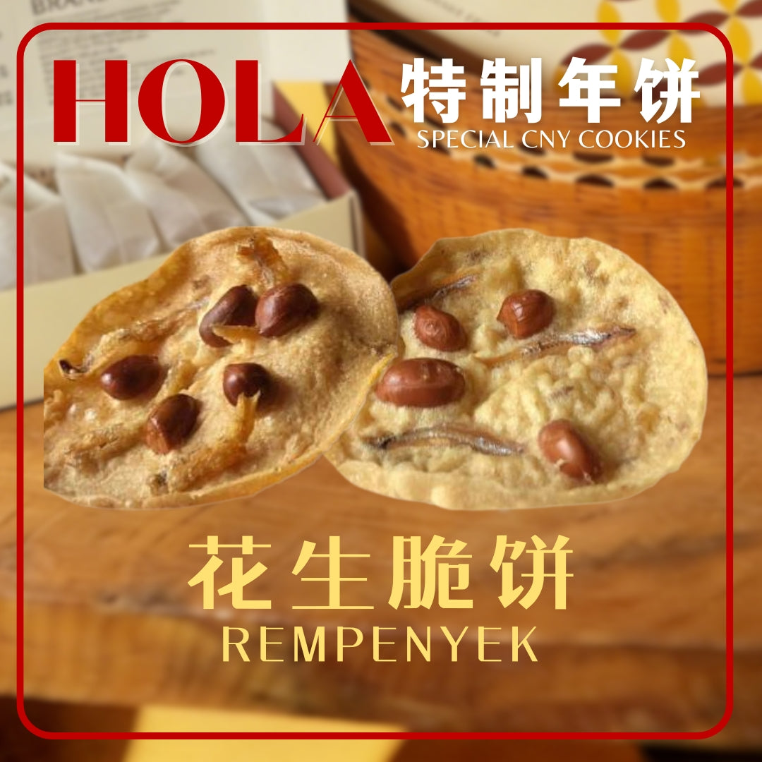 REMPENYEK 花生紫菜脆饼