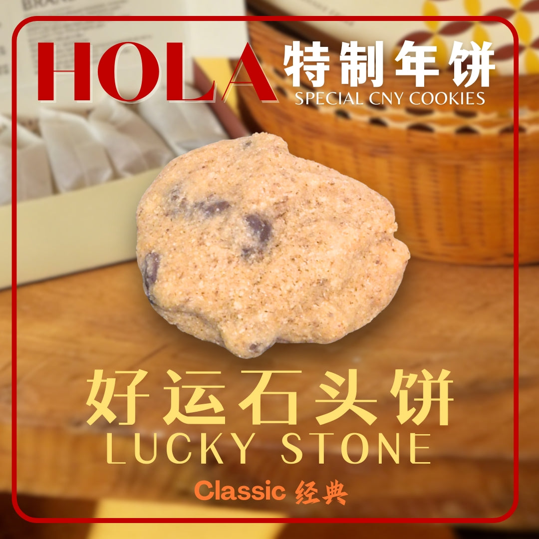 CLASSIC LUCKY STONES 经典好运石头饼