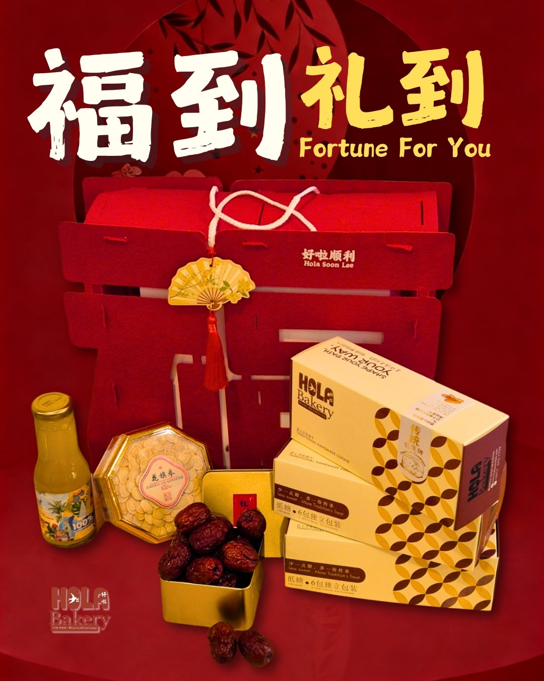 福到礼到礼盒 FORTUNE FOR YOU GIFT SET