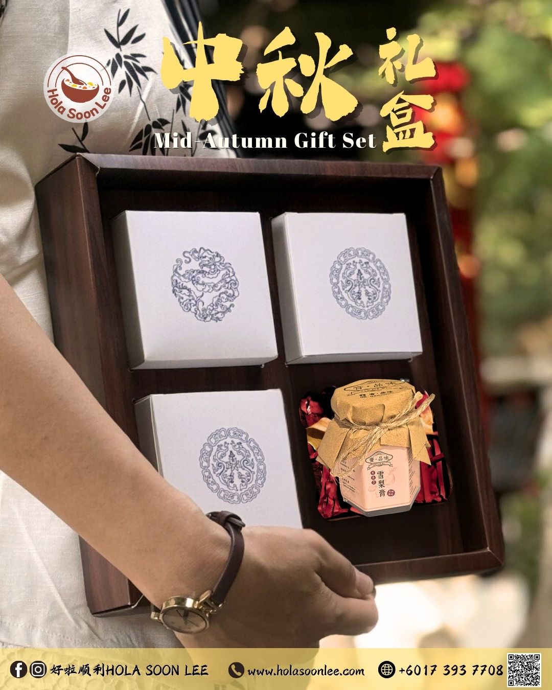 中秋礼盒 Mid-Autumn Set 2025