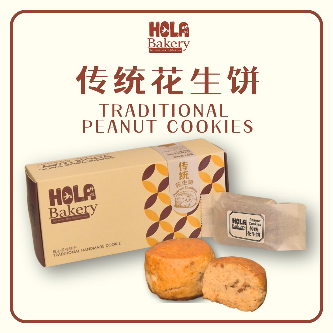 PEANUT COOKIES 传统花生饼