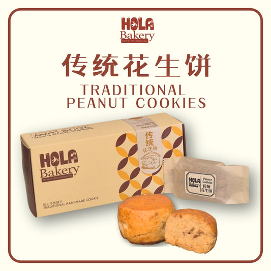 PEANUT COOKIES 传统花生饼