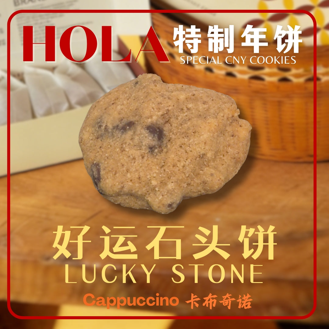 CAPPUCINO LUCKY STONES 卡布奇诺好运石头饼
