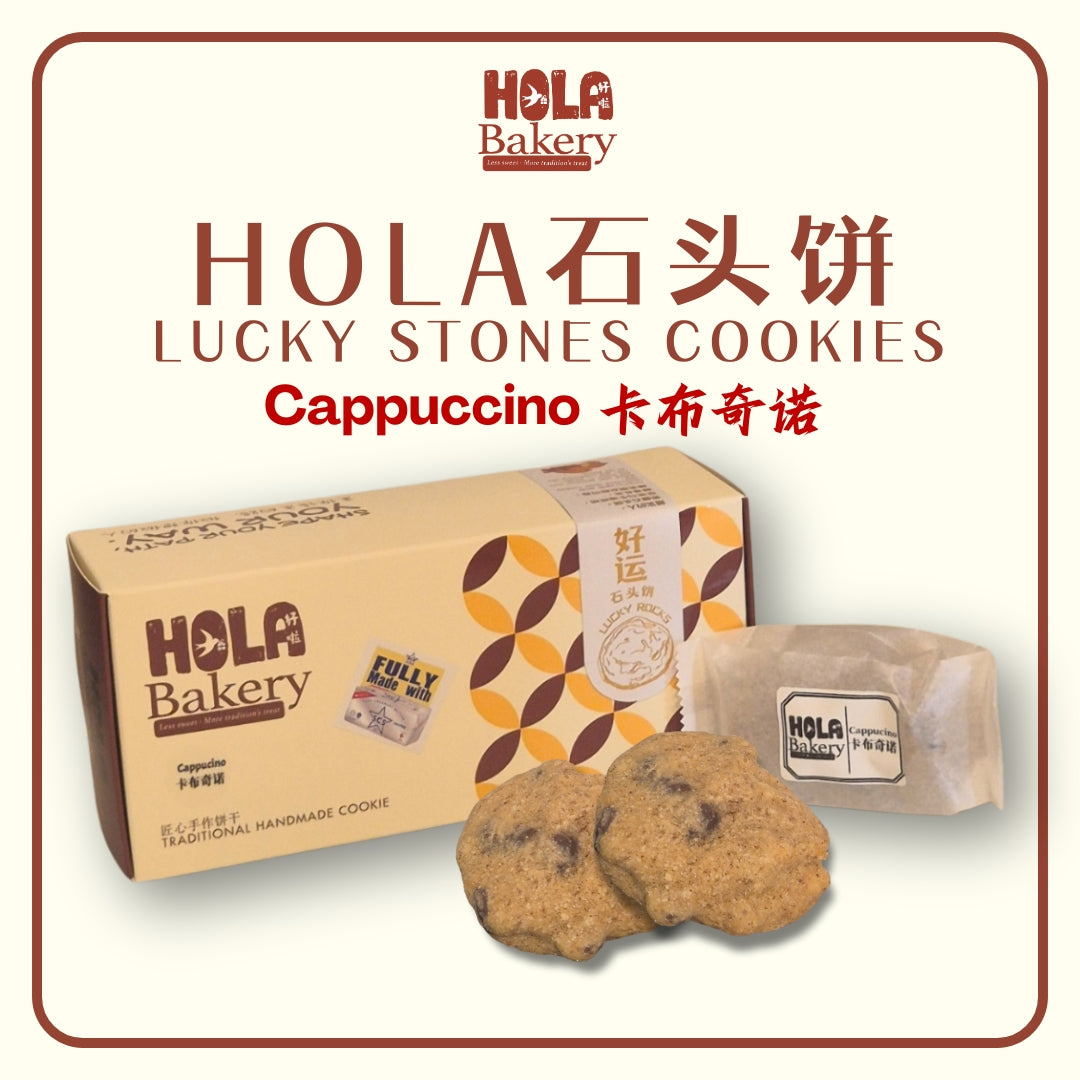 CAPPUCINO LUCKY STONES 卡布奇诺好运石头饼
