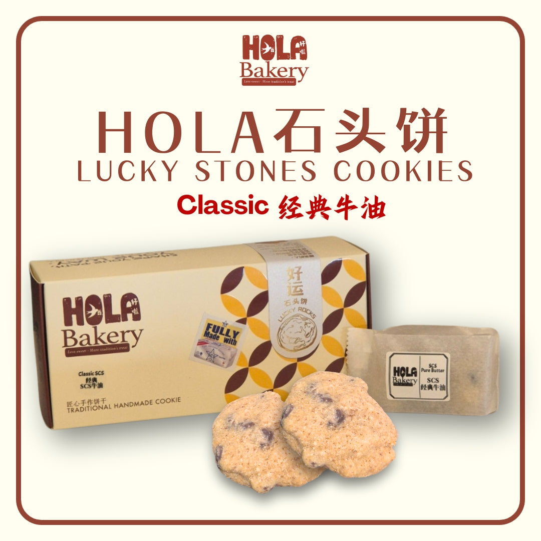 CLASSIC LUCKY STONES 经典好运石头饼