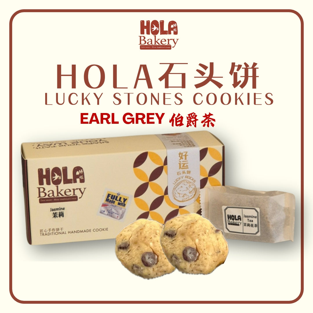 EARL GREY LUCKY STONES 伯爵好运石头饼