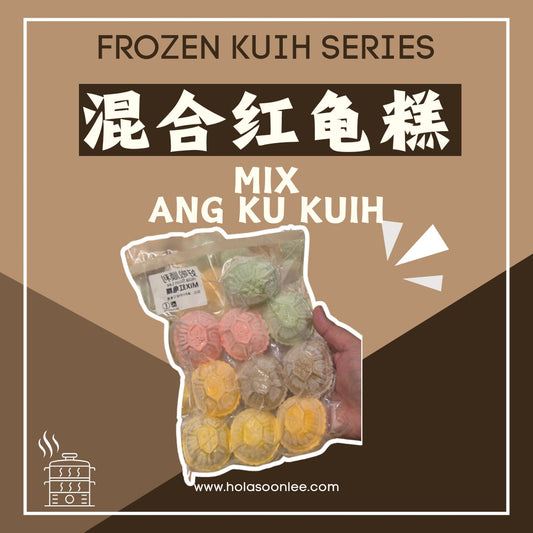 混合红龟糕 Mix Ang Ku Kuih