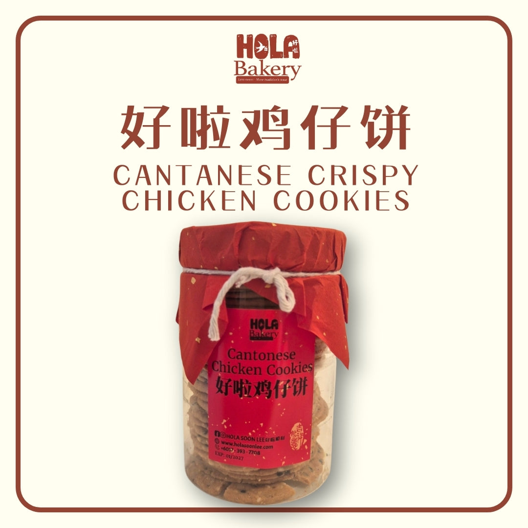 Cantonese Crispy Chicken Cookies 好啦鸡仔饼